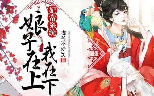 妃系统h,穿越古代，成为皇帝的专属妃子