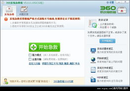 官方360系统,安全、流畅、智能——打造极致用户体验