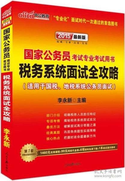 公务员面试 地税系统,准备攻略与注意事项