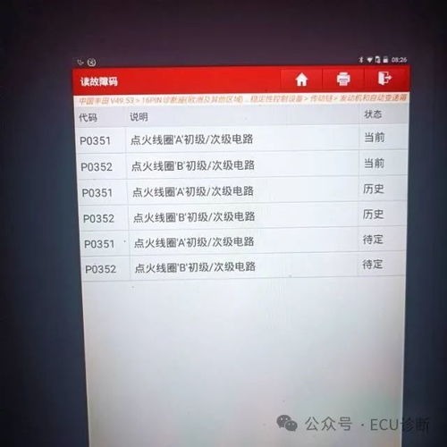 故障码系统太浓,原因分析及解决方法