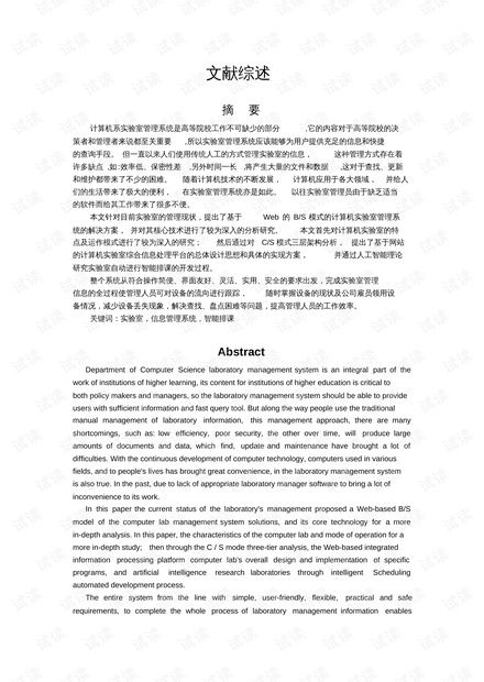 管理系统论文参考文献