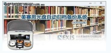 光盘 自动 备份 系统,光盘自动备份系统的优势与操作指南