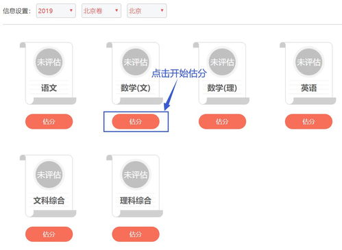 估分系统,助力考生精准评估，科学规划备考之路