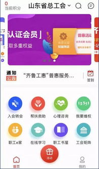 工会会员系统,构建高效便捷的职工服务平台