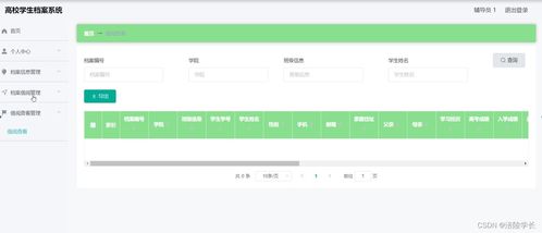 高校档案查询系统,便捷高效的学生信息管理平台