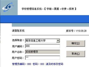 高校 收费 系统,耙怎么读