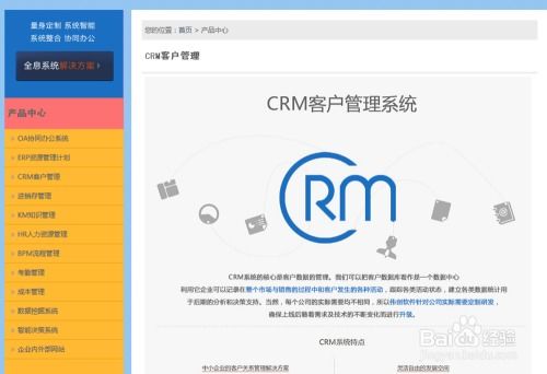 公司crm管理系统,企业数字化转型利器——CRM管理系统的全面解析