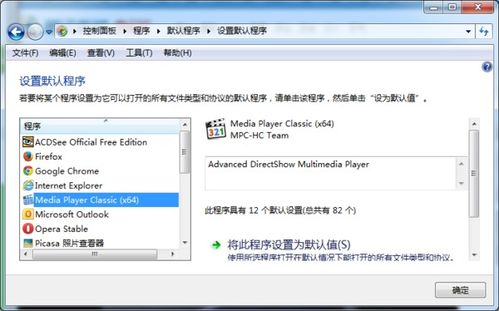 更改系统默认播放器,如何更改系统默认播放器——轻松实现个性化播放体验