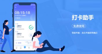 辅助打卡系统,提升效率，优化管理