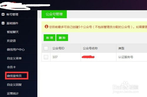公众微信后台管理系统,打造高效运营的得力助手
