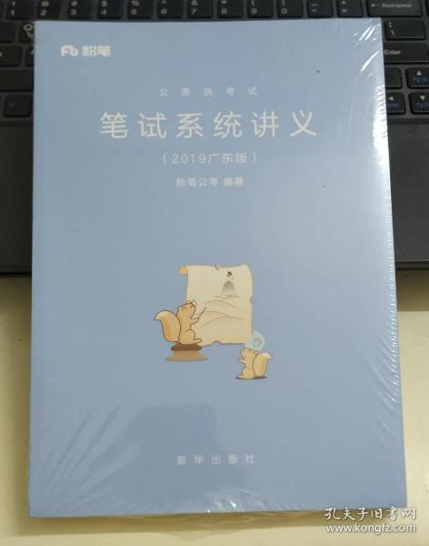 广东省考笔试系统讲义,广东省考笔试系统讲义概览