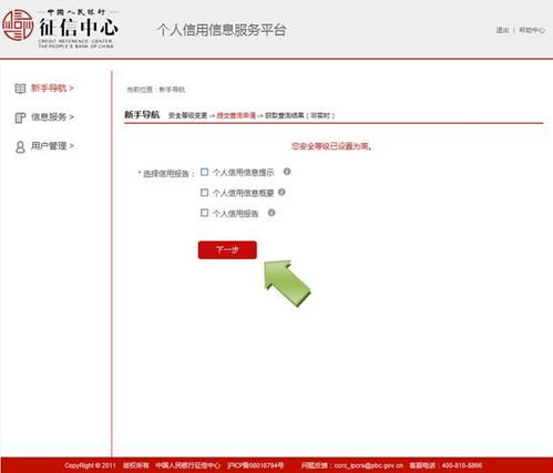 个人征信登录系统,安全便捷的信用查询平台