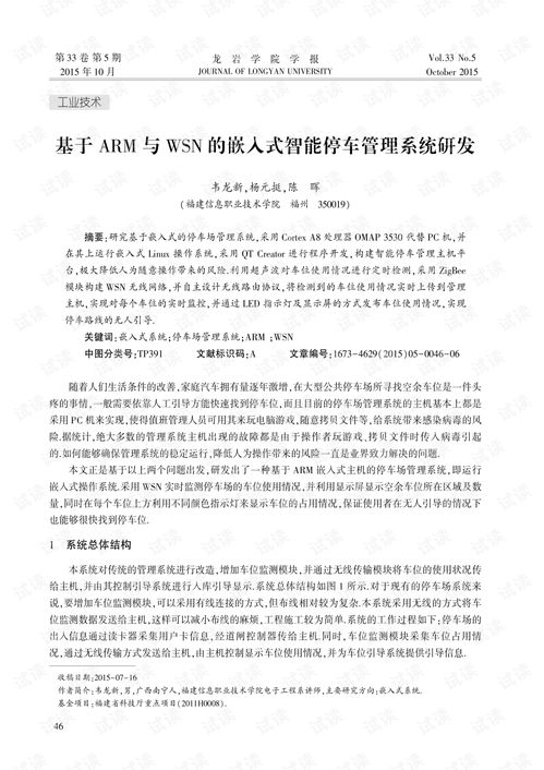 关于嵌入式系统的论文