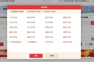 广东法院查询系统,便捷高效的司法信息服务