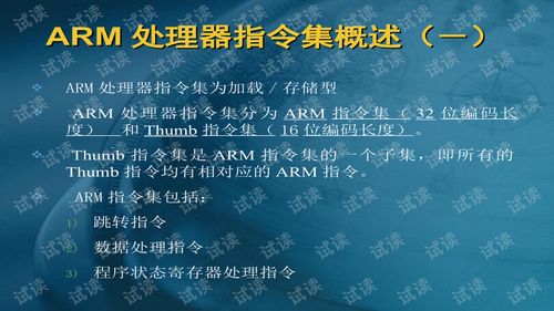 arm嵌入式系统ppt,ARM嵌入式系统概述