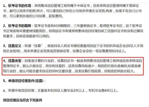 挂靠网 系统集成,挂靠网助力系统集成工程师拓展职业发展，实现财富增值