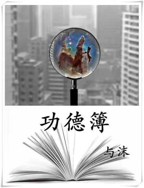 功德簿系统,现代科技与传统美德的融合