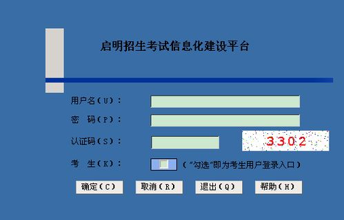 广东启明中考管理系统