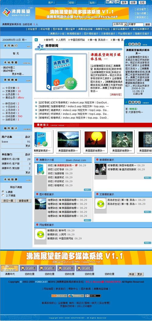 沸腾展望系统,沸腾展望新闻多媒体系统简介