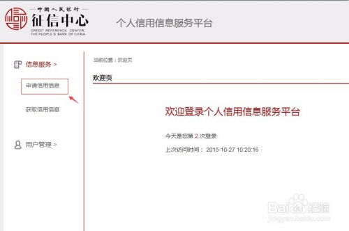 个人网上信用查询系统,便捷了解您的信用状况