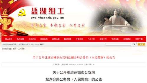 公安系统遴选,选拔优秀人才，优化干部队伍