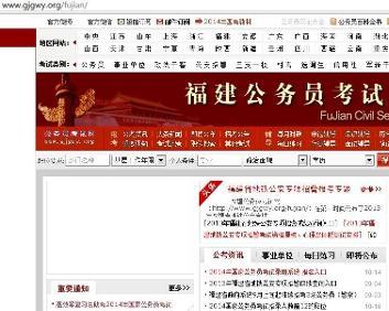 福建省公务员录用系统