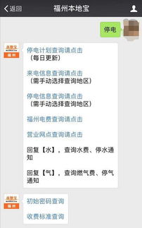 福州停电查询系统,便捷了解停电信息，保障生活无忧