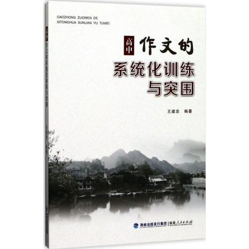 高中生系统文,高中生系统文写作指南