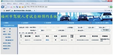 福州驾考预约系统,便捷高效，助力学车之路