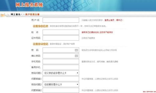 官网报名系统,官网报名系统的概述