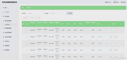 高考志愿报名模拟系统,助力考生科学填报志愿