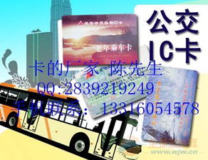 公交ic卡管理系统,提升公交服务，构建智慧交通