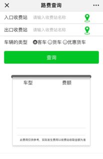 服务区查询系统,智慧出行，便捷导航