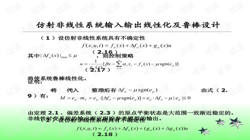 非线性系统的线性方法,挑战与机遇