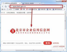 公司工商注册查询系统,了解企业信息的便捷途径