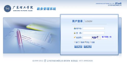 广东理工职业学院教务系统,便捷高效的教育管理平台