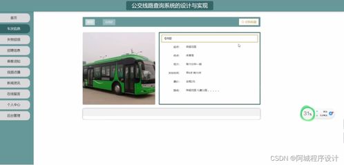 公交线路查询系统,便捷出行，智慧生活新体验