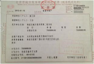 购房发票 系统,便捷、安全、高效的电子化服务