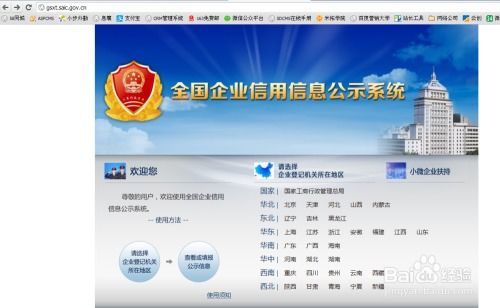 公司信用信息查询系统,企业信息透明化的得力助手