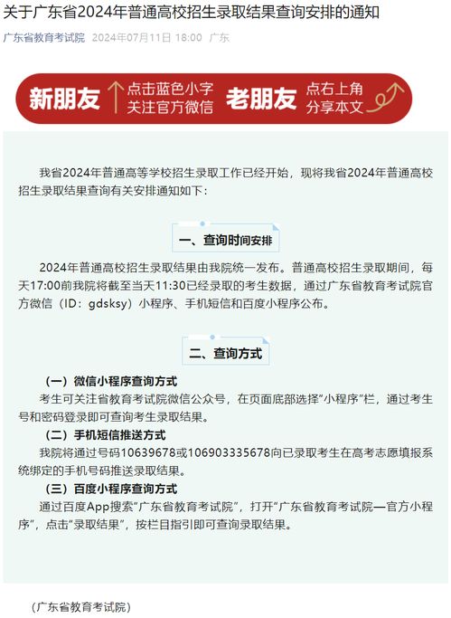 广东省录取查询系统,便捷高效的高考录取信息查询平台