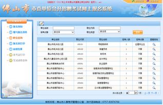 广东人事考试网上报名系统