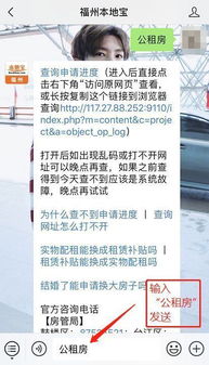 福州公租房查询系统,便捷了解公租房申请流程与结果