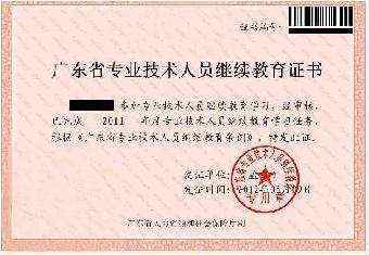 广东省专业技术人员继续教育管理系统个人,个人用户指南