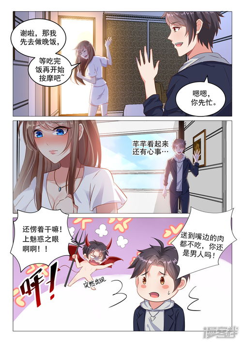 共享男友系统漫画