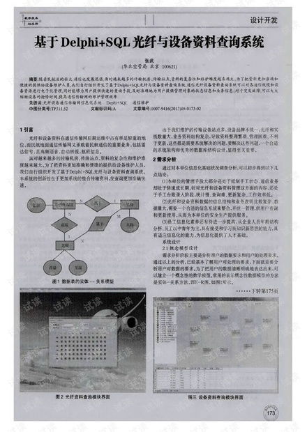 光纤查询系统,便捷了解光纤覆盖情况