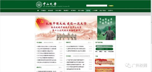 广东财经大学信息门户系统,便捷校园生活的新窗口