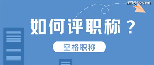 广东职称评审系统,深入了解广东职称评审系统——申报指南与流程解析