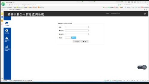 公示信息查询系统,全面了解公示信息查询系统——您的企业信息查询助手