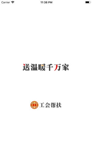 工会帮扶管理系统,助力职工权益保障与精准服务