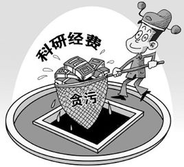 广东省科技系统系列腐败,剖析与反思